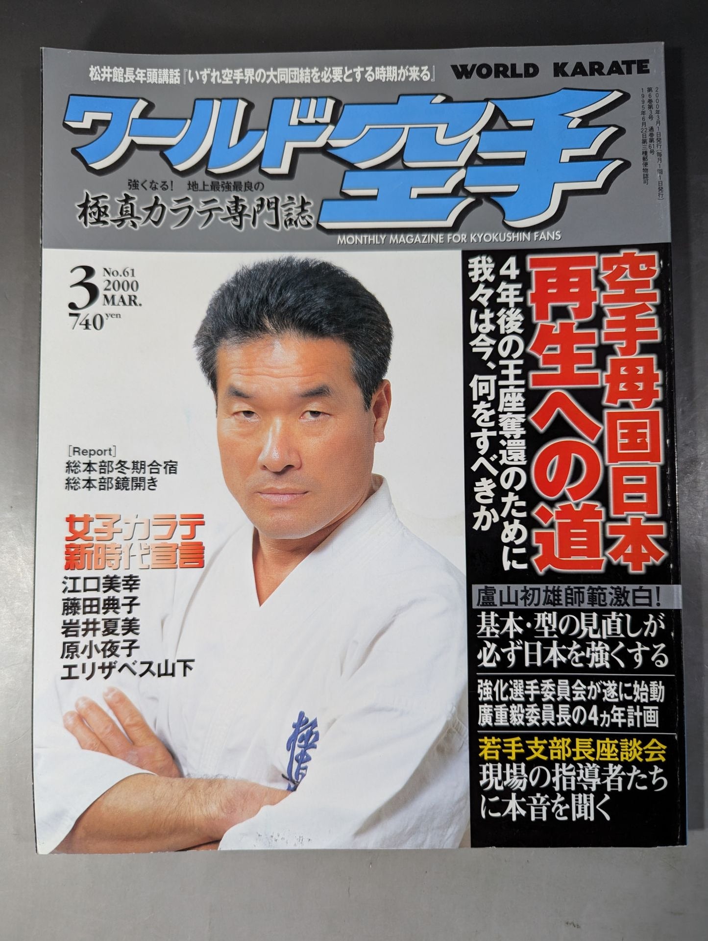 WORLD KARATE 61
