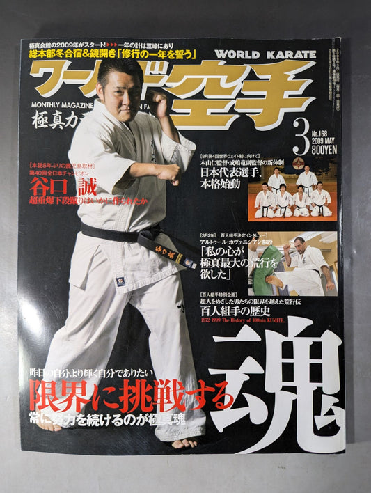 WORLD KARATE 168