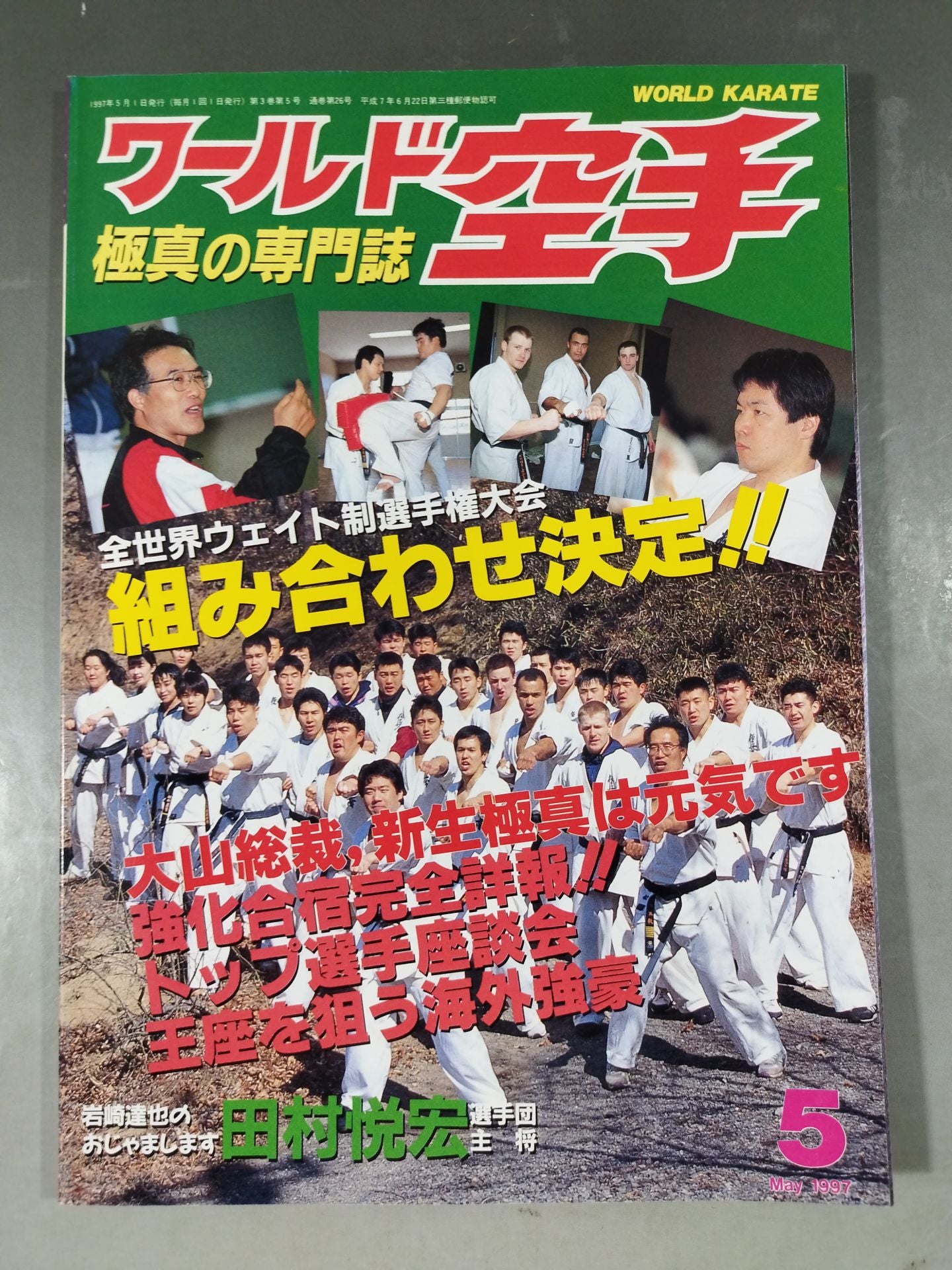 World KARATE 26