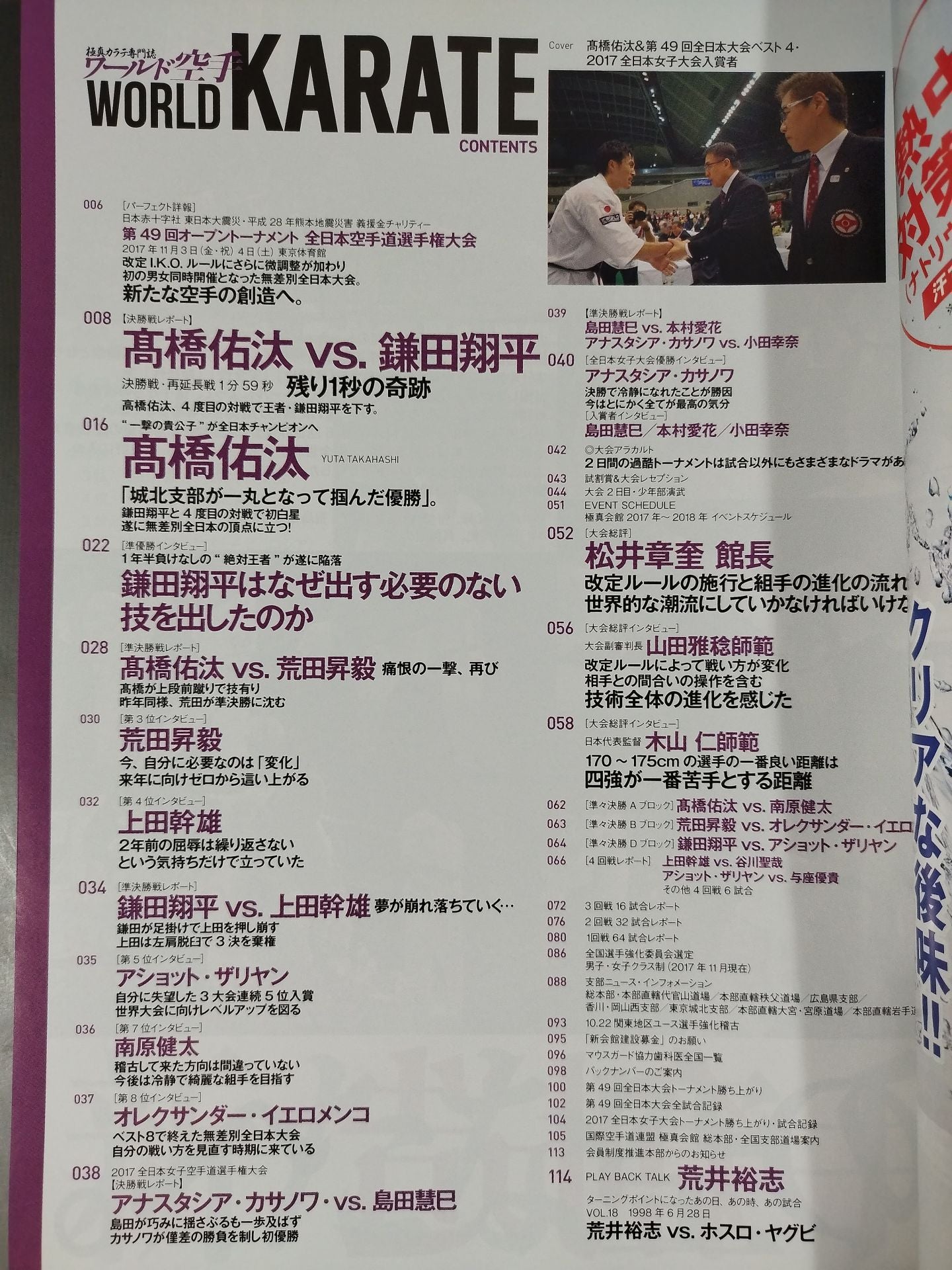 World KARATE 221