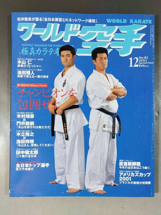 World KARATE 82