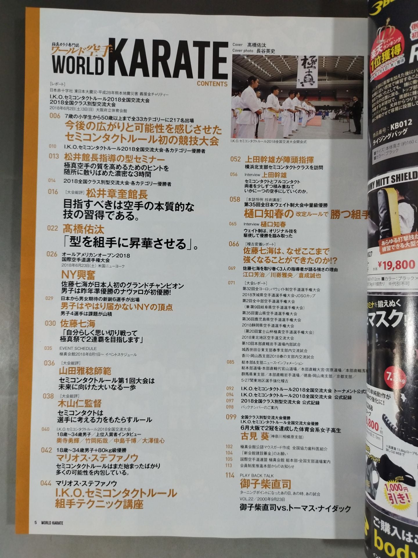 WORLD KARATE 225
