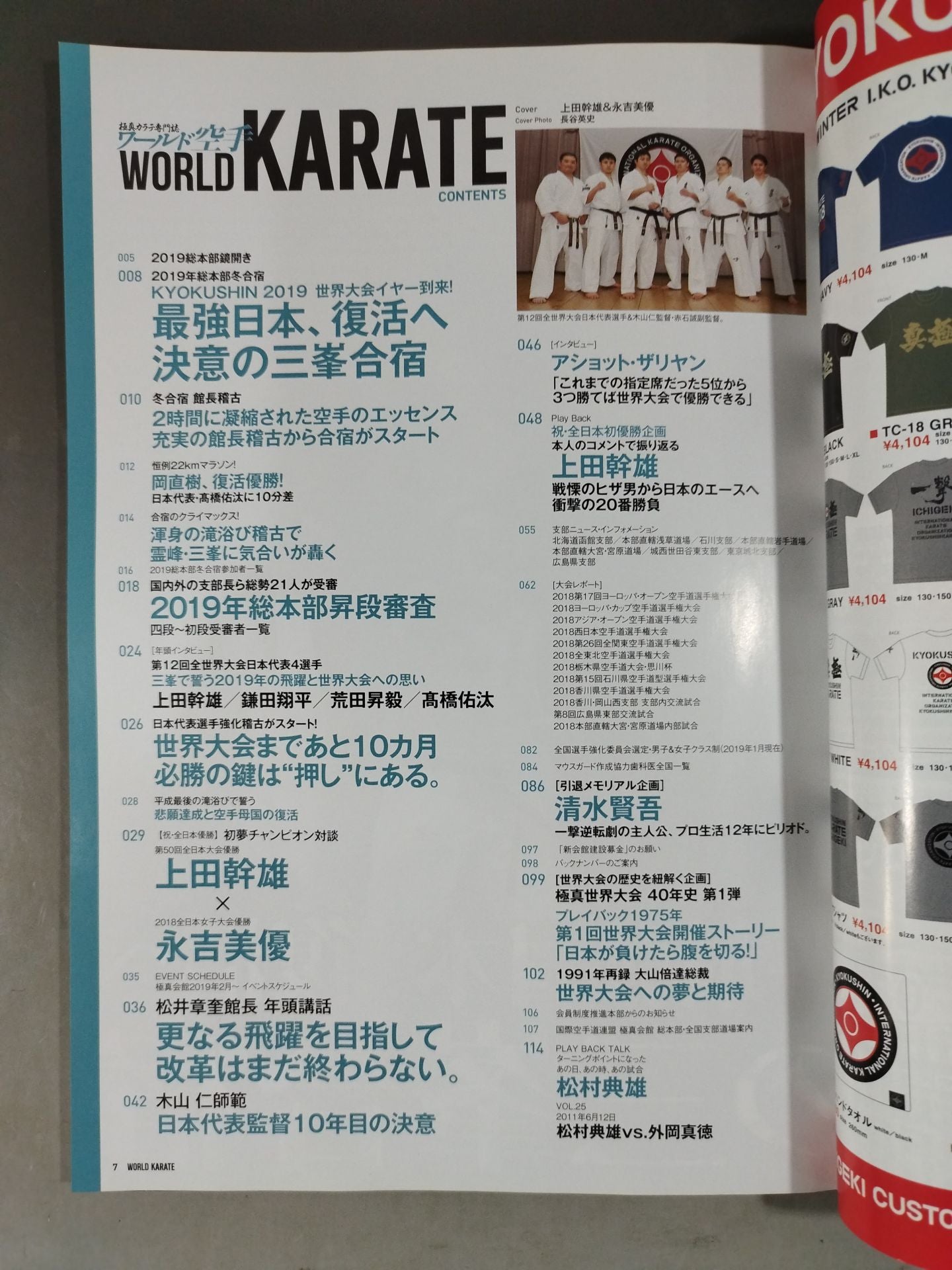WORLD KARATE 228