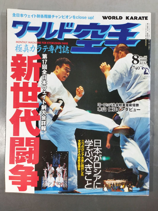 World KARATE 66