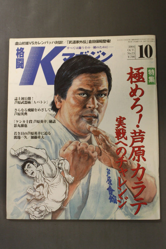 Fighting K Magazine 73