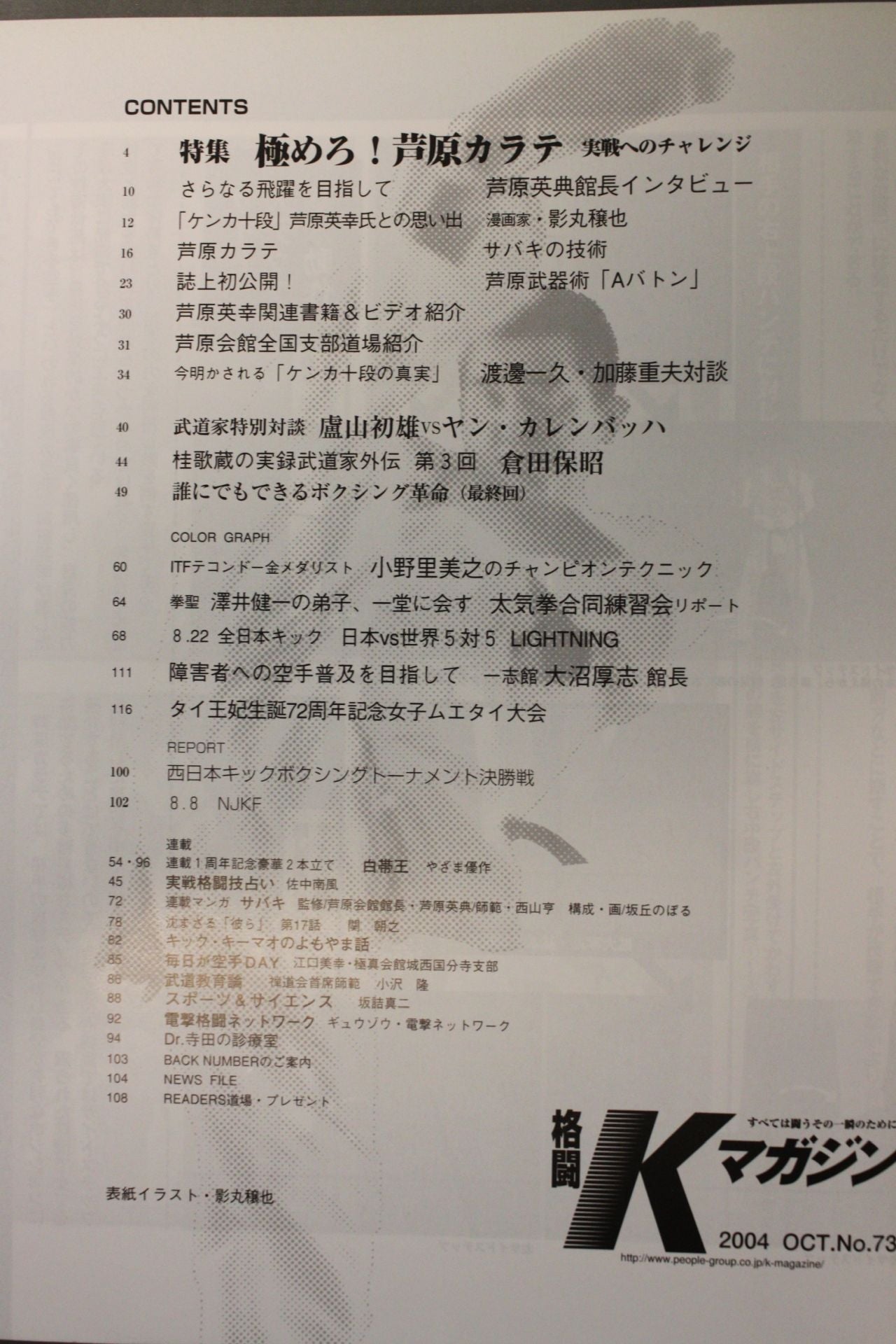 Fighting K Magazine 73