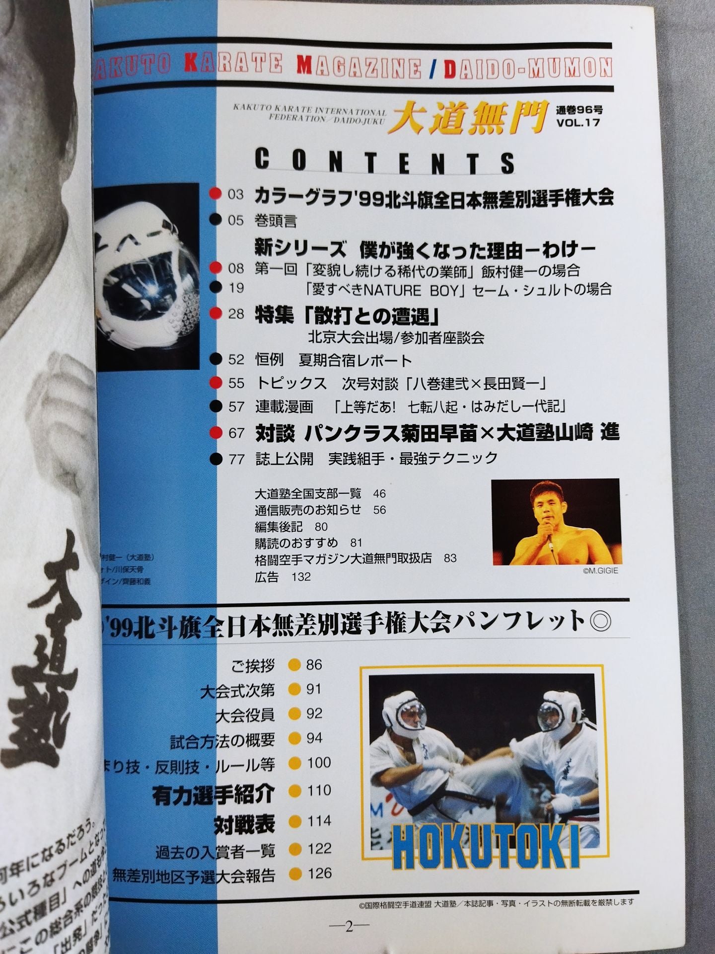 Fighting KARATE Magazine 96 (vol.17)