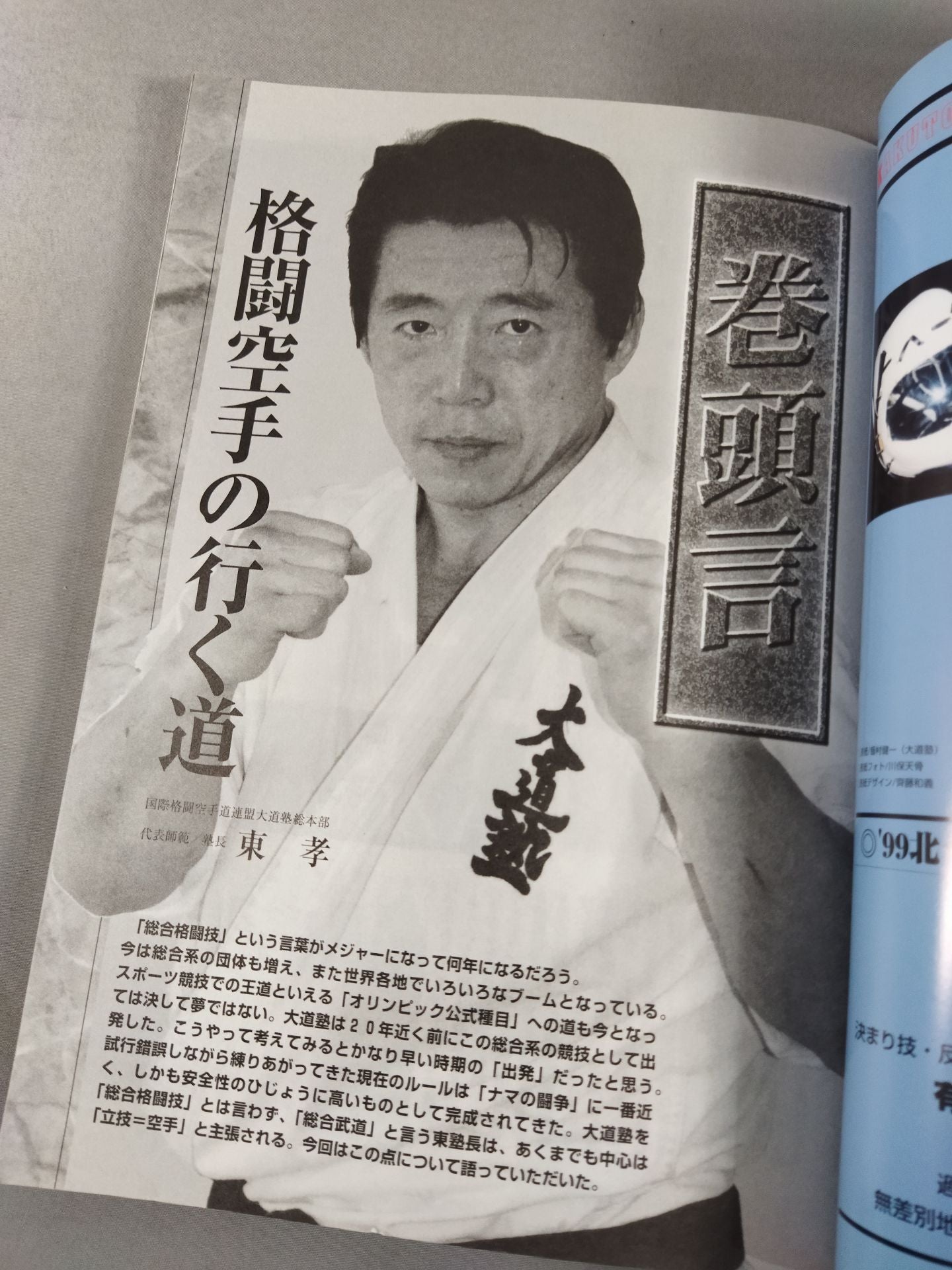 Fighting KARATE Magazine 96 (vol.17)
