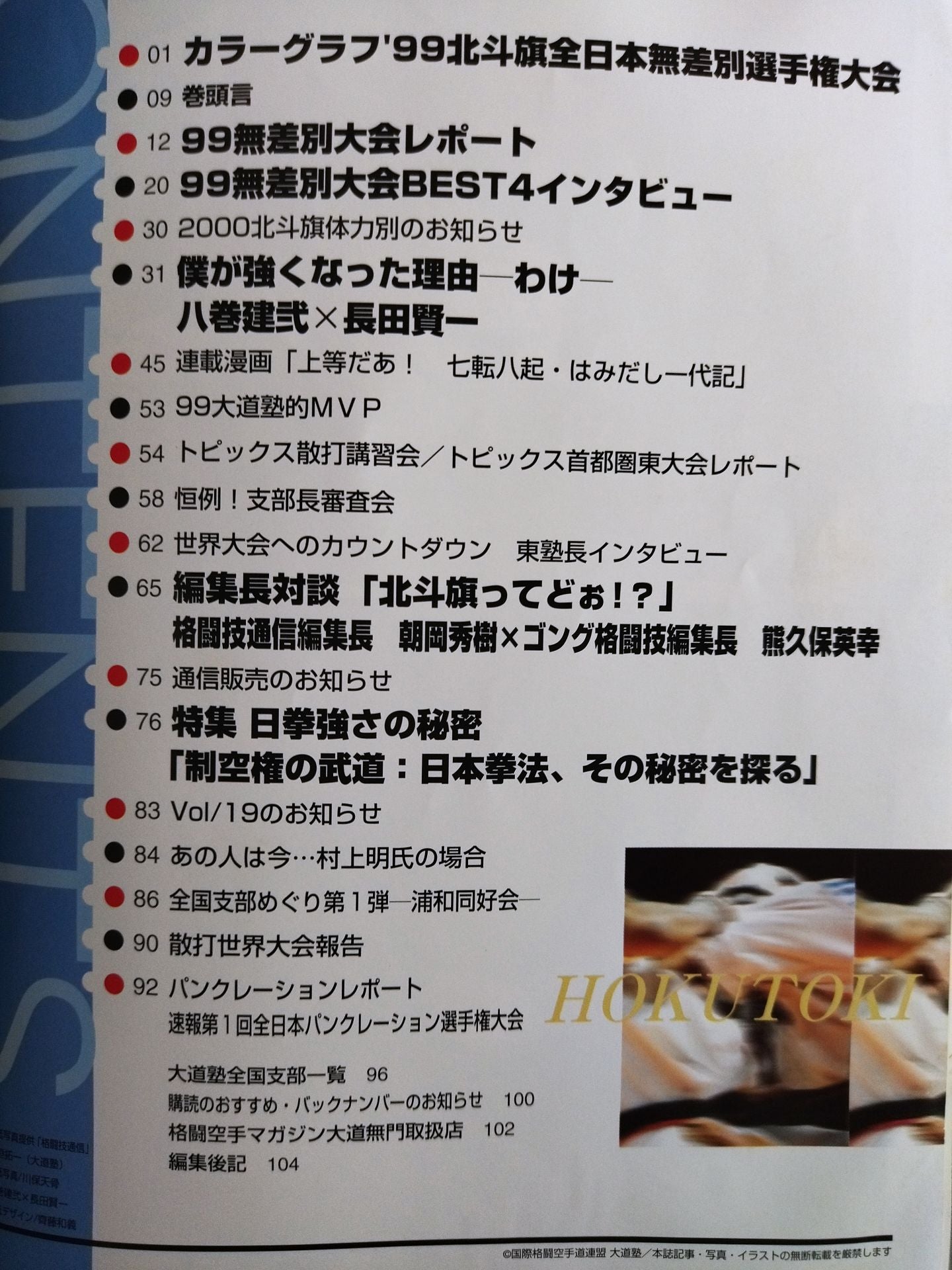 Fighting KARATE Magazine 97 (vol.18)