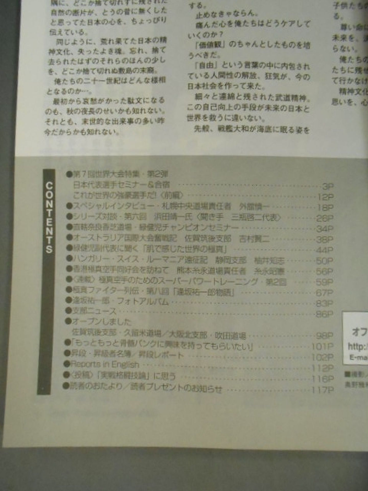 極真魂 1999年11月号(通巻46号)