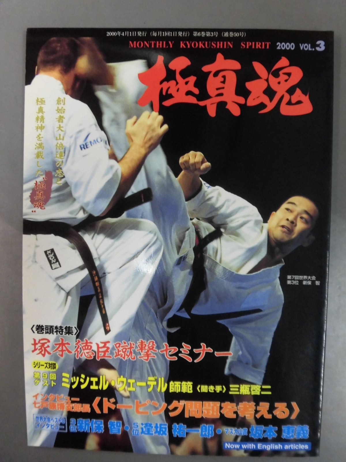 極真魂 2000年4月号