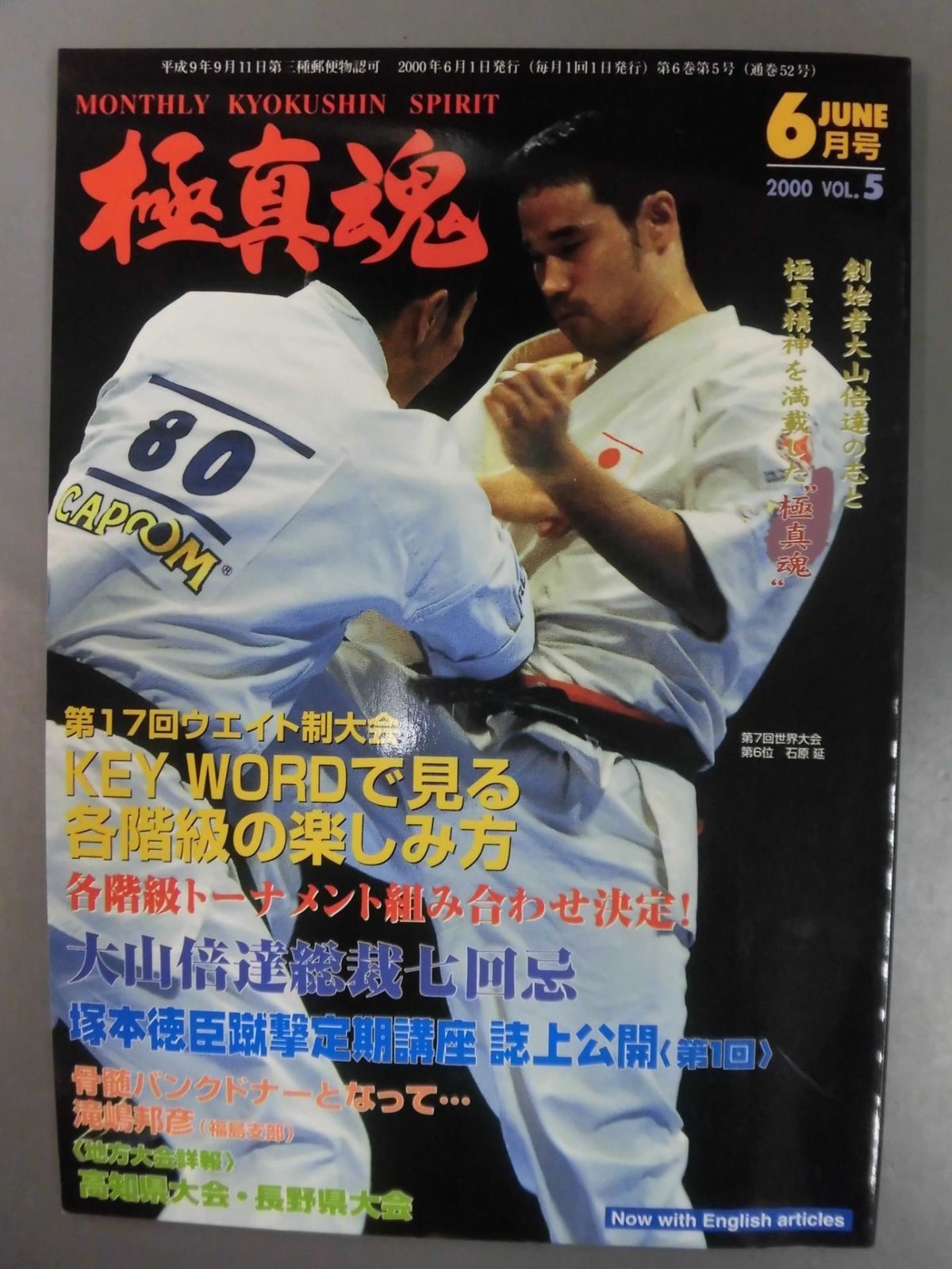 極真魂 2000年6月号