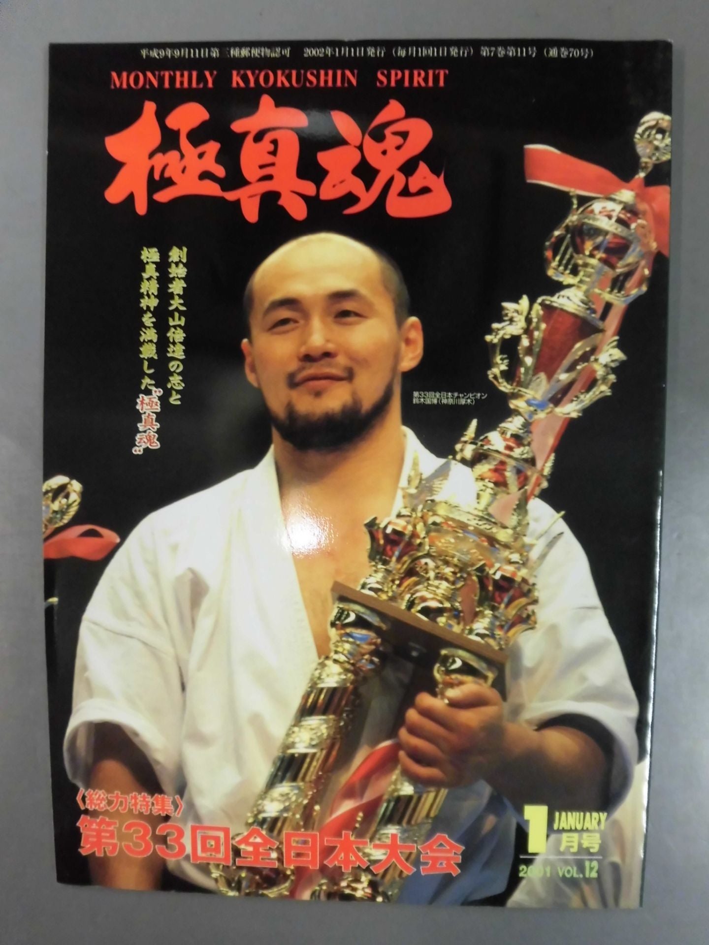 極真魂 2001年1月号