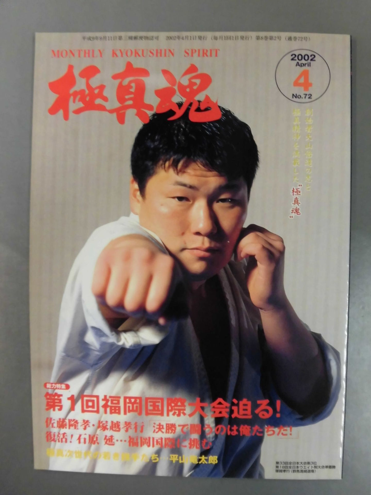 極真魂 2002年4月号