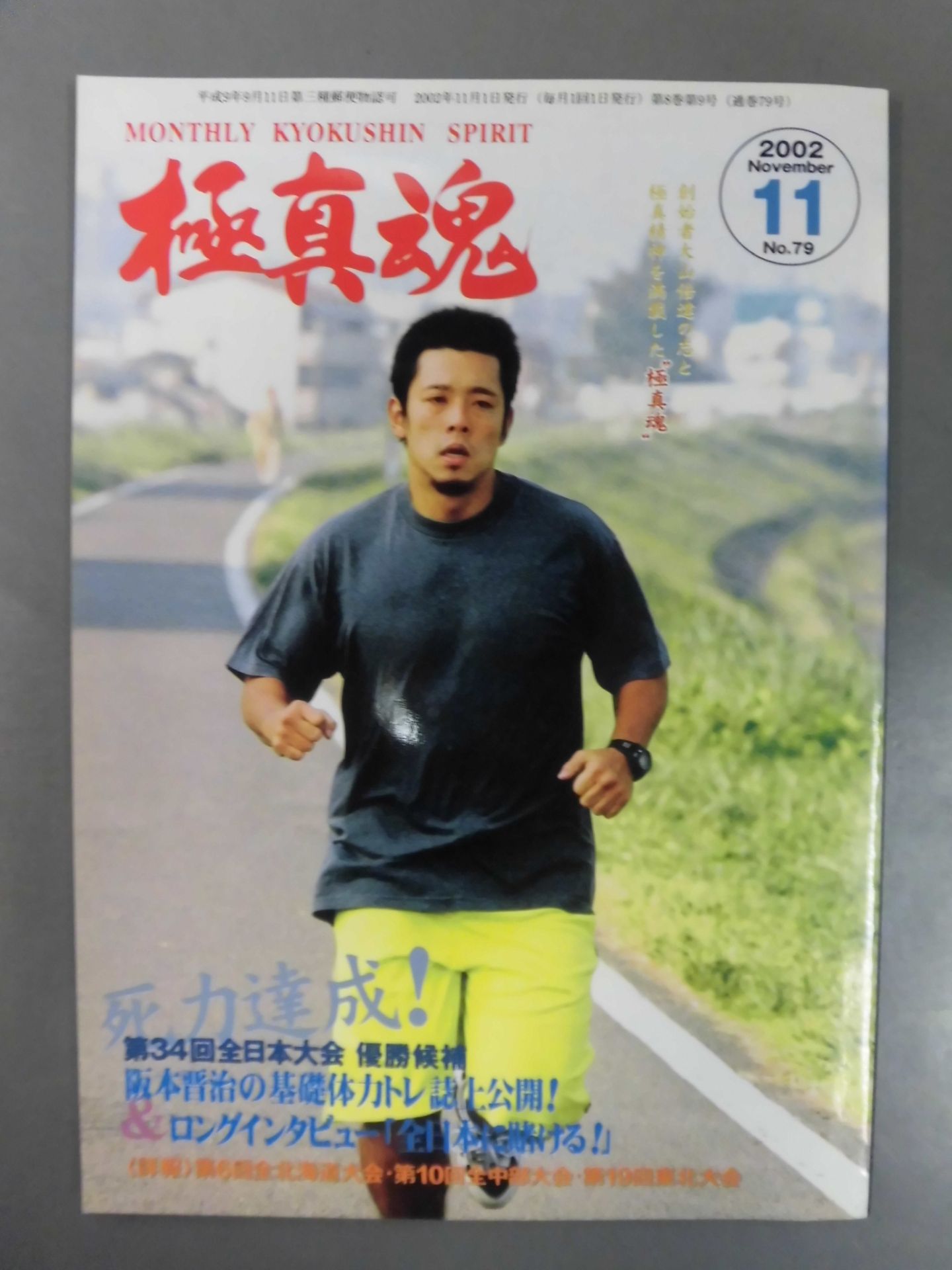 極真魂 2002年11月号