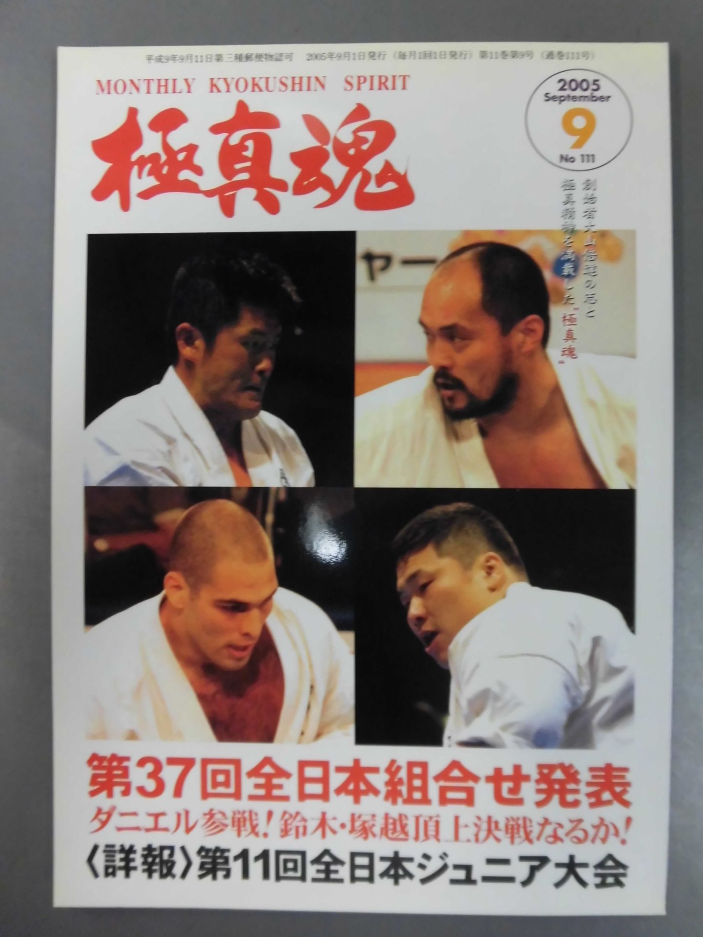 極真魂 2005年09月号