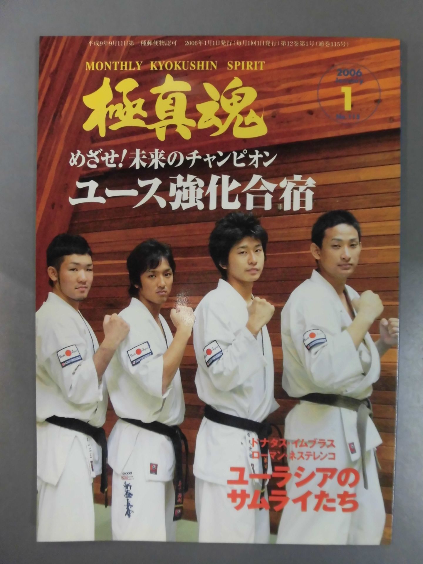 極真魂 2006年01月号