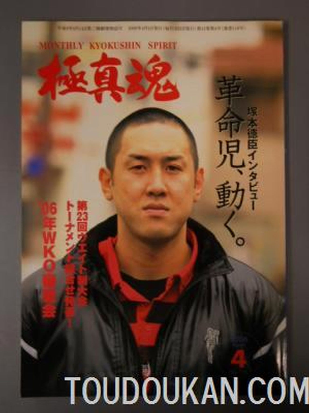 極真魂 2006年4月号