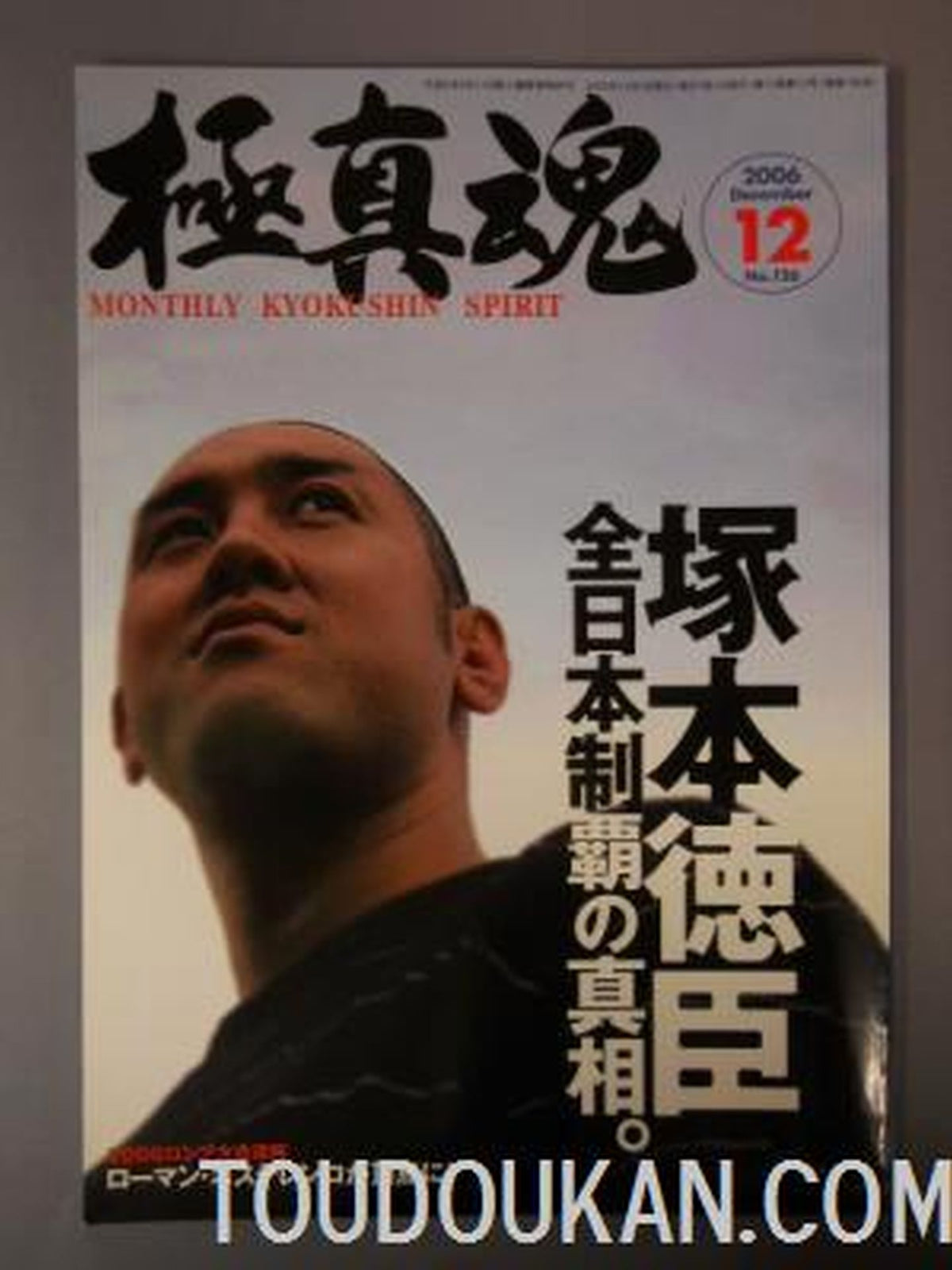 Kyokushin Soul December 2006 Issue
