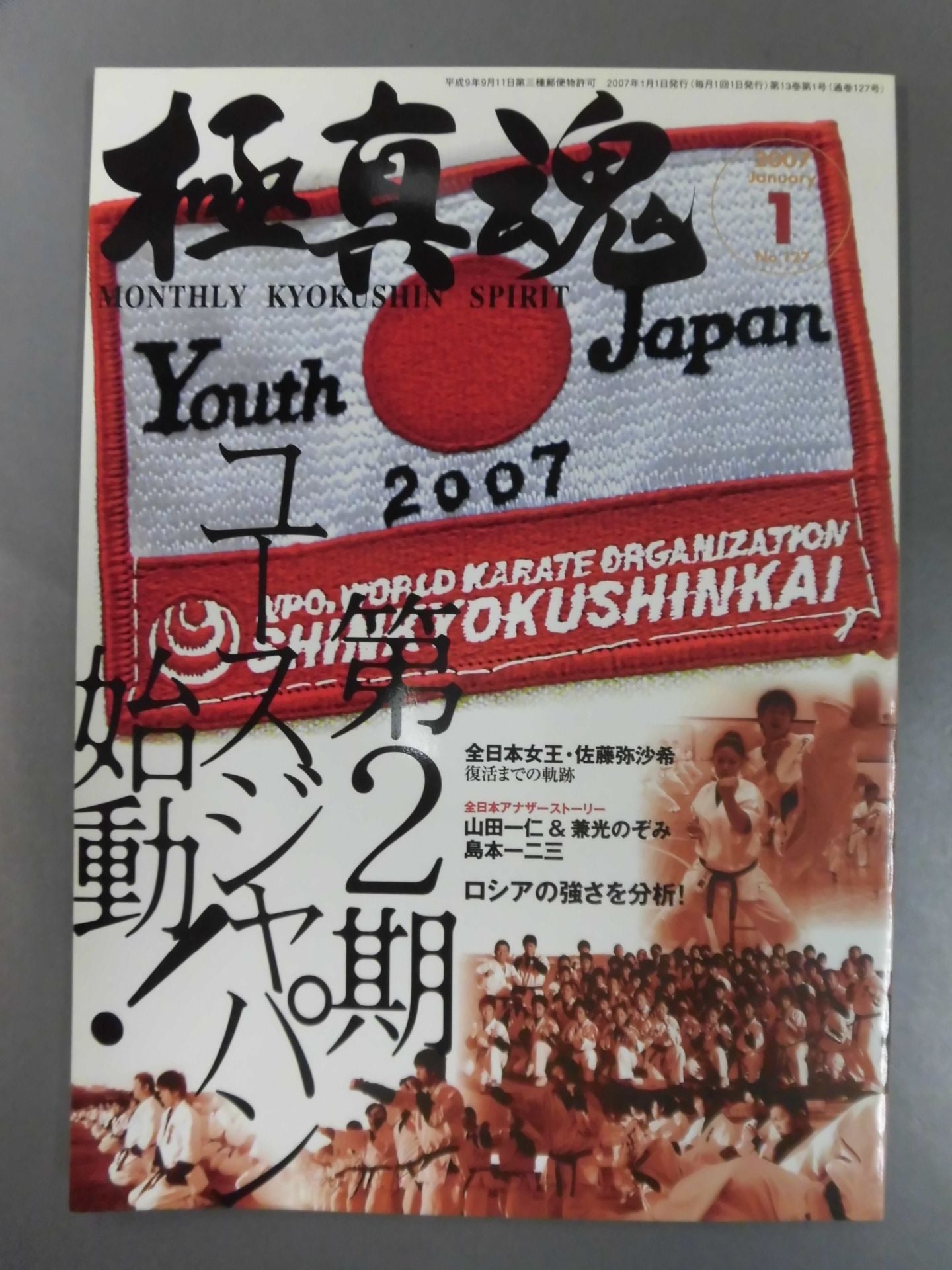 極真魂 2007年01月号