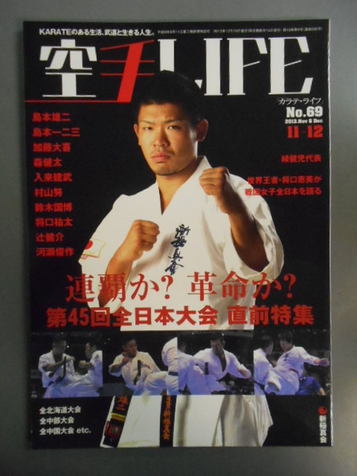 KARATE LIFE202