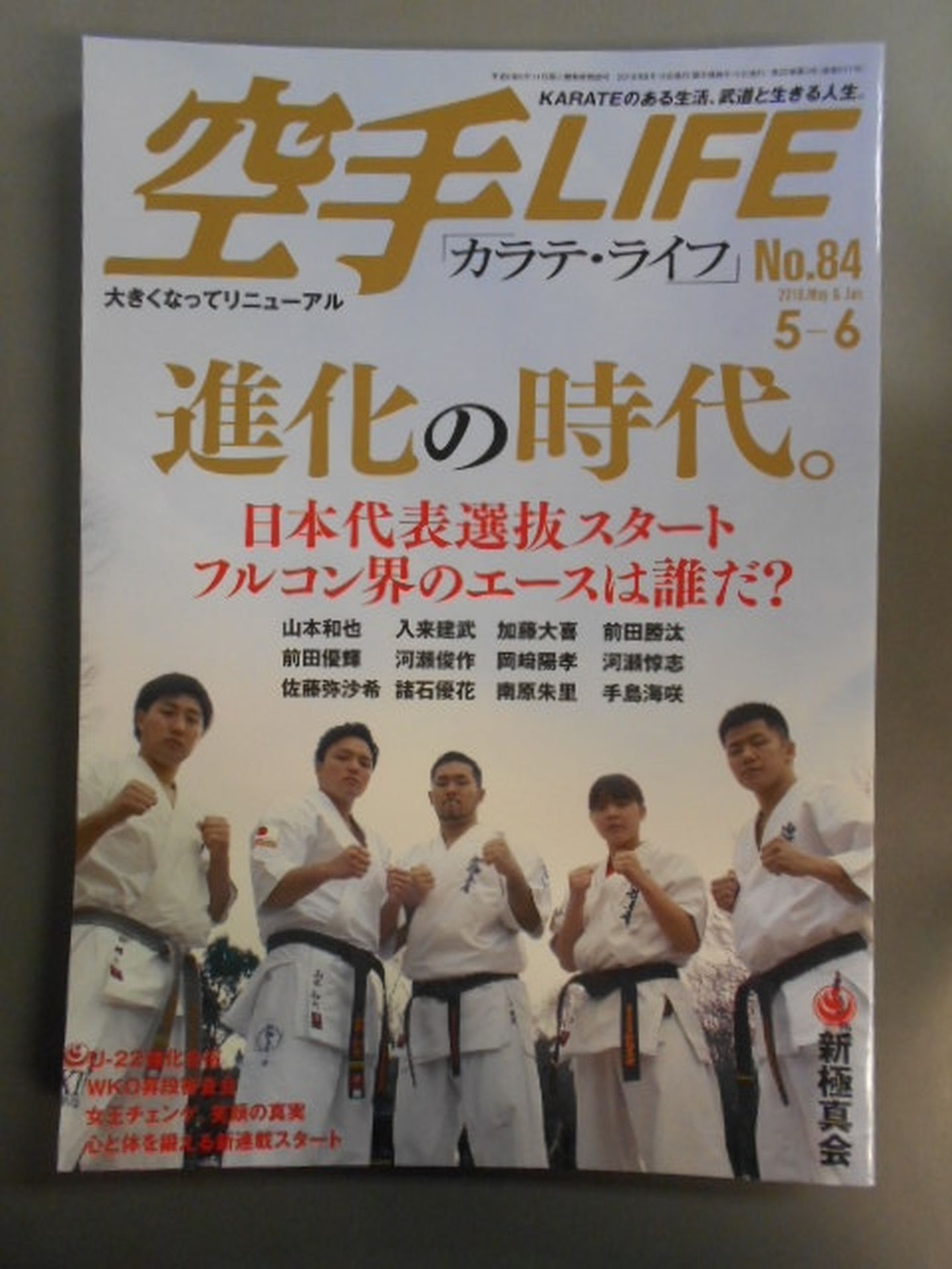 KARATE LIFE217