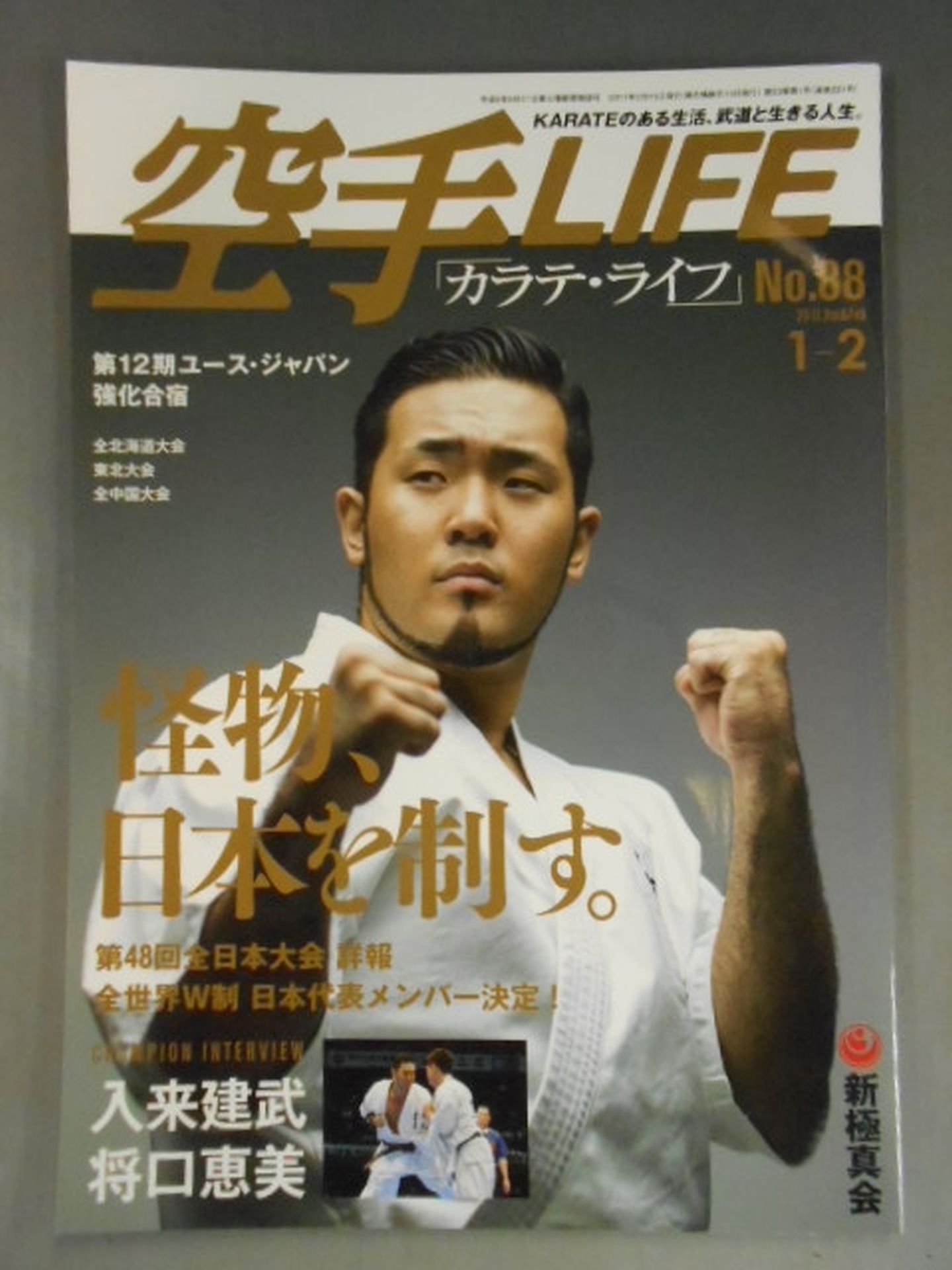 KARATE LIFE221