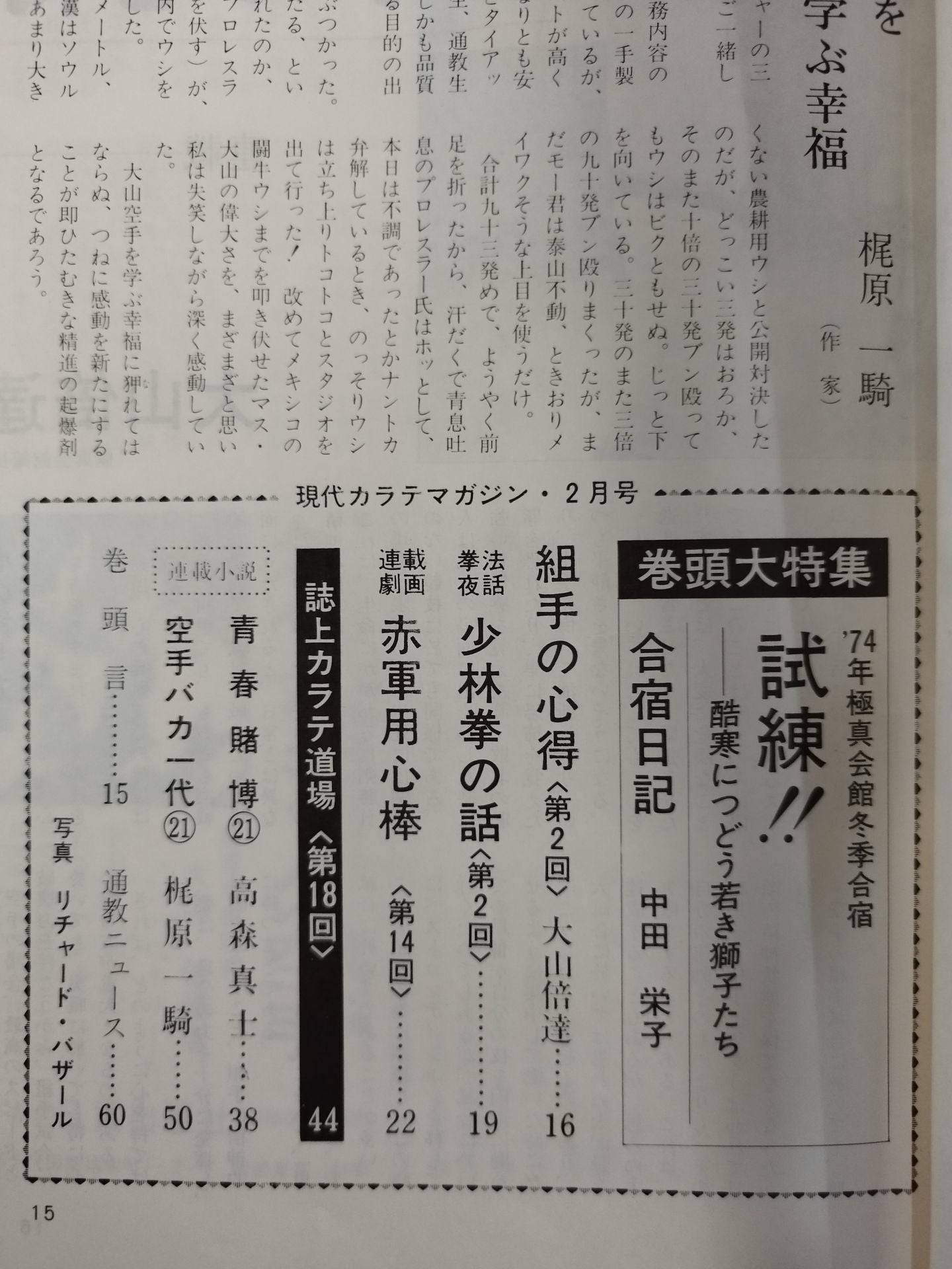 Hyundai KARATE Magazine Vol.3 No.21