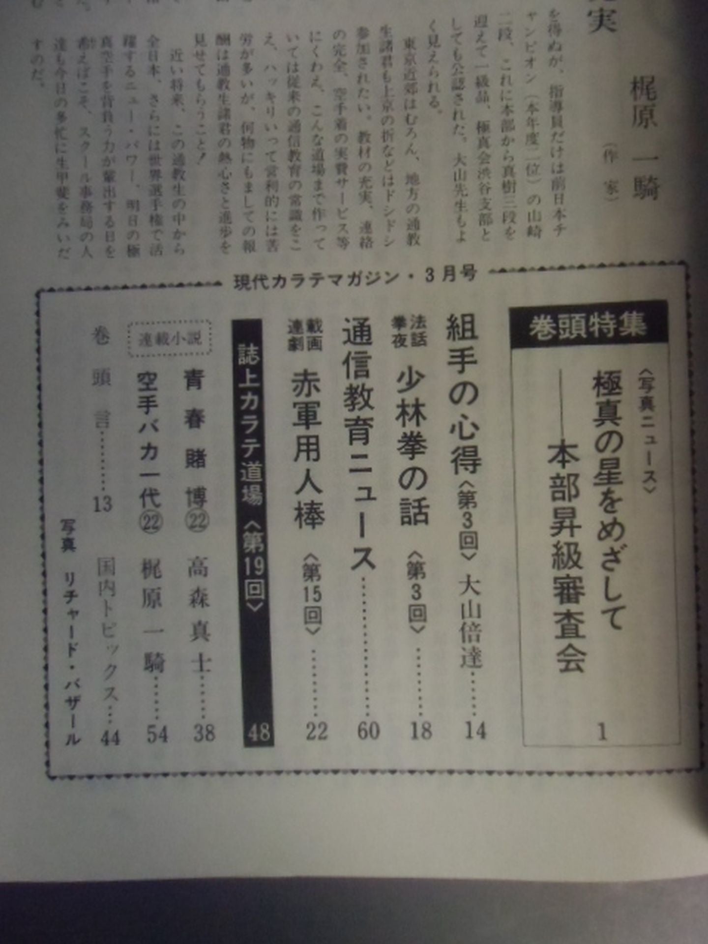 Gendai KARATE Magazine March 49