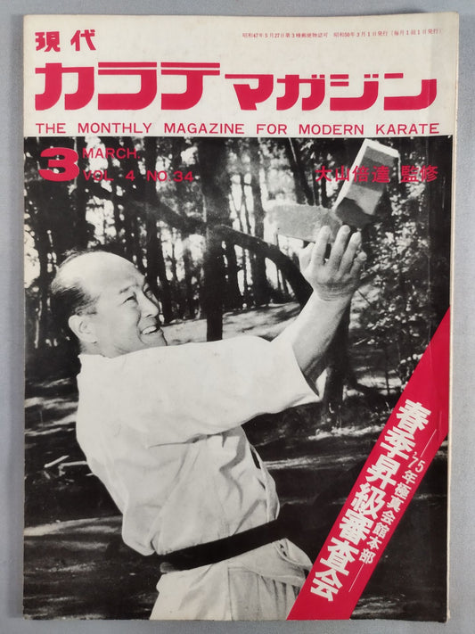 Hyundai KARATE Magazine Vol.4 No.34