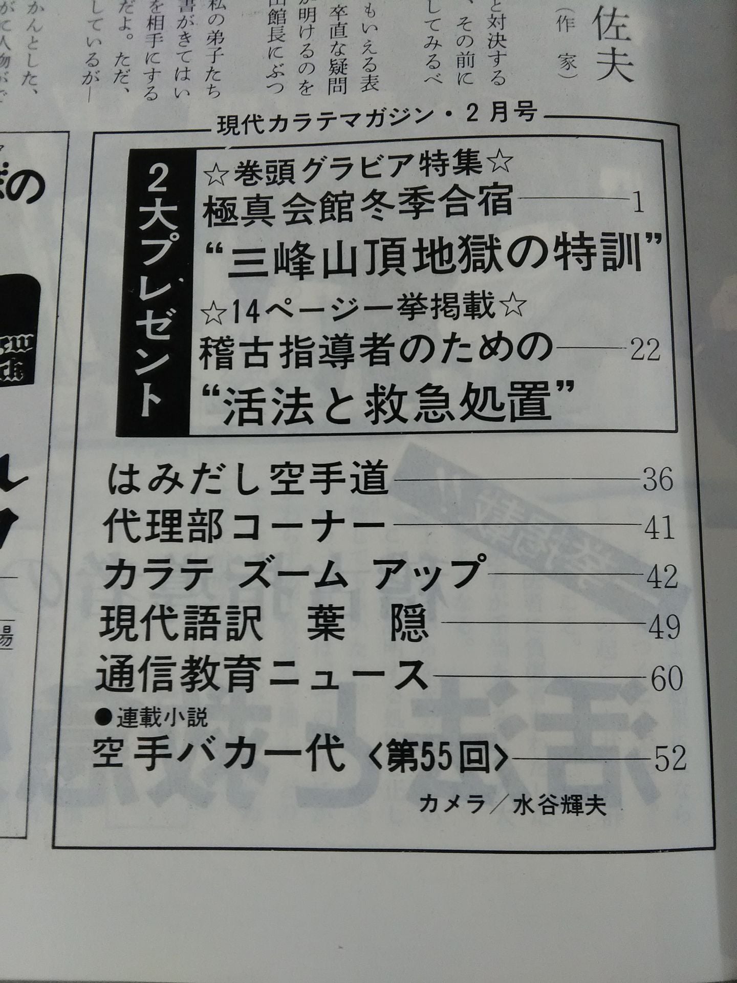 現代カラテマガジン Vol.6 No.57