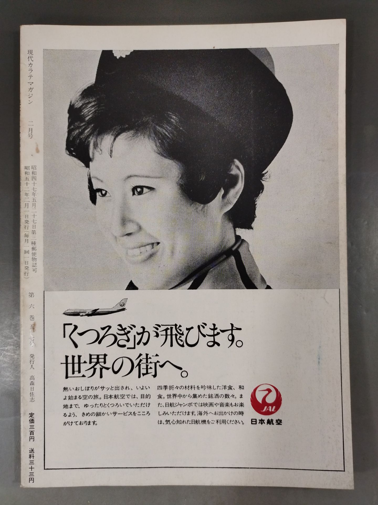 現代カラテマガジン Vol.6 No.57