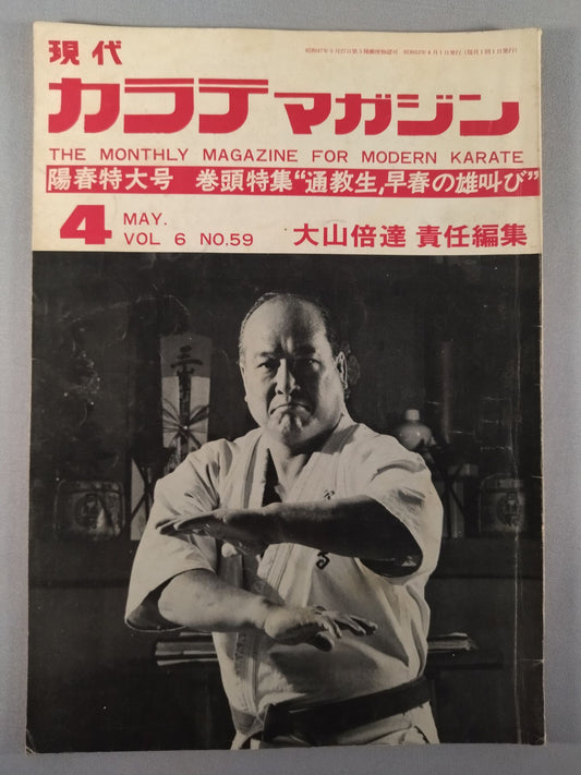 Hyundai KARATE Magazine Vol.6 No.59