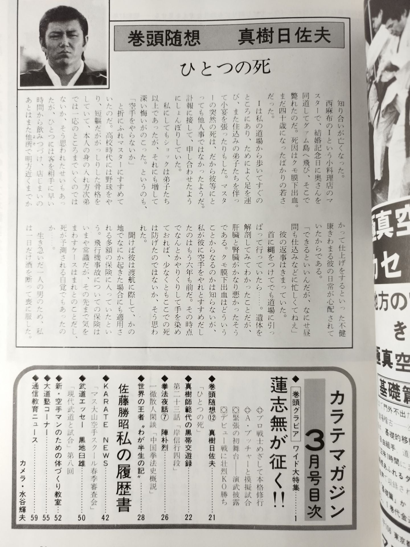 現代カラテマガジン Vol.10 No.115