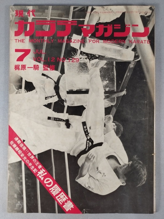 Hyundai KARATE Magazine Vol.12 No.129