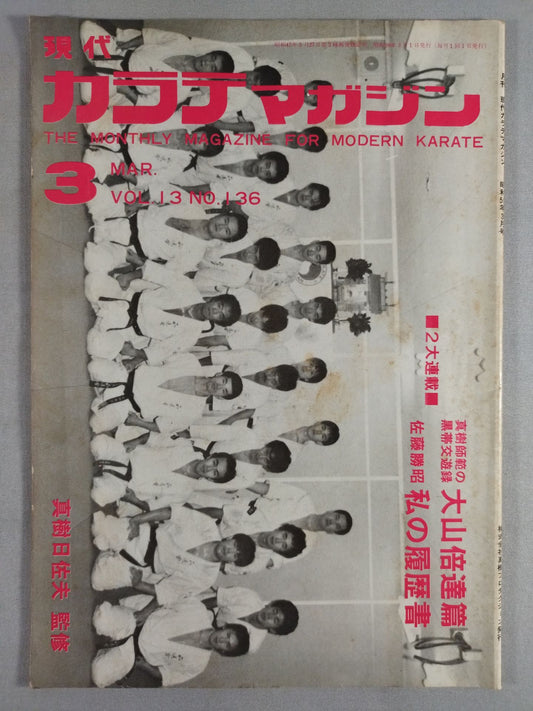 Hyundai KARATE Magazine Vol.13 No.136