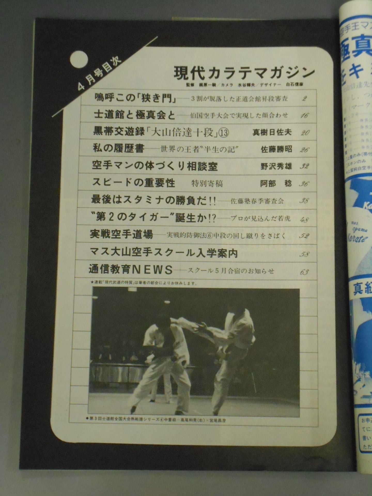 現代カラテマガジン Vol.13 No.137