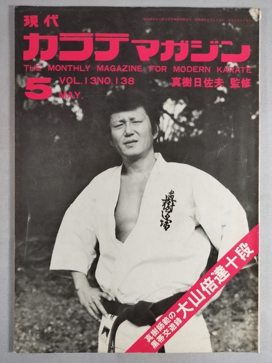 Hyundai KARATE Magazine Vol.13 No.138
