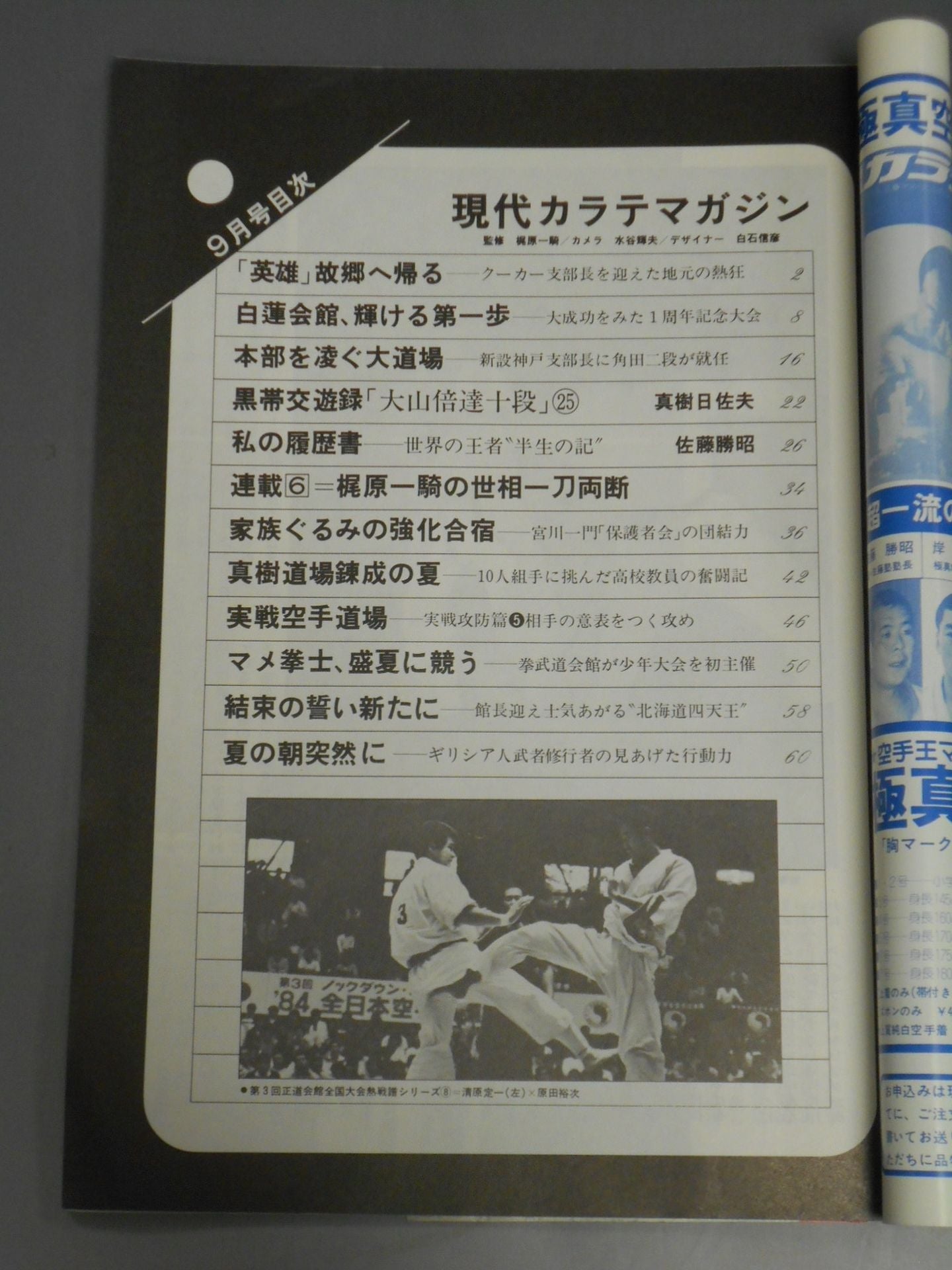 現代カラテマガジン Vol.14 No.151