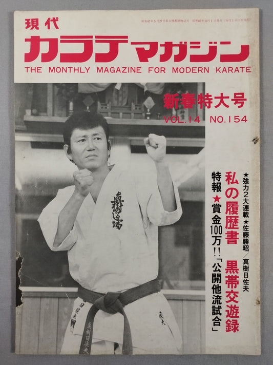 Hyundai KARATE Magazine Vol.14 No.154