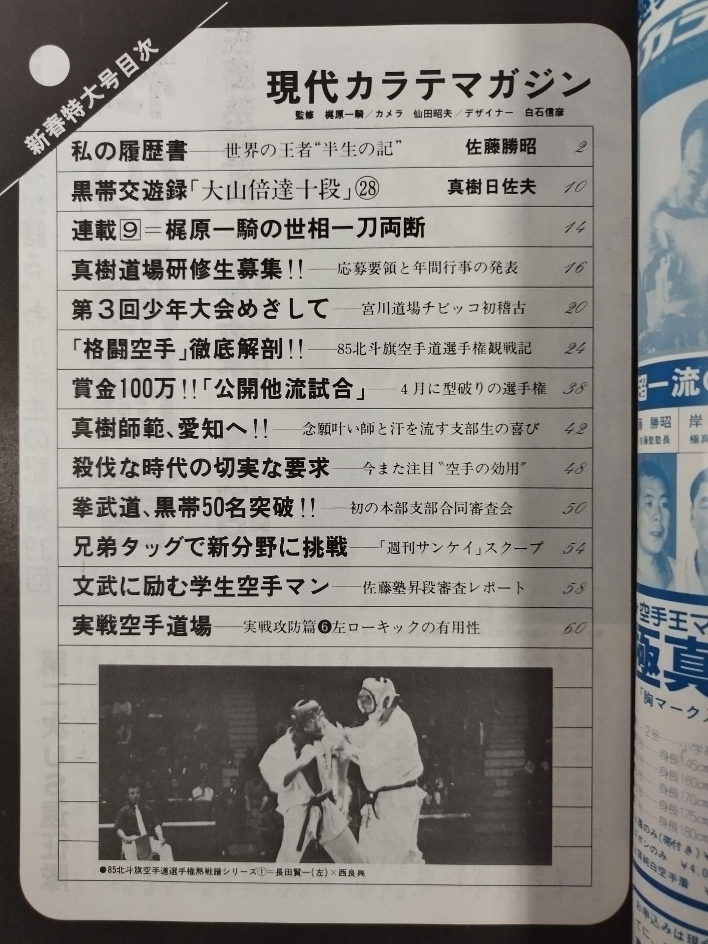 現代カラテマガジン Vol.14 No.154