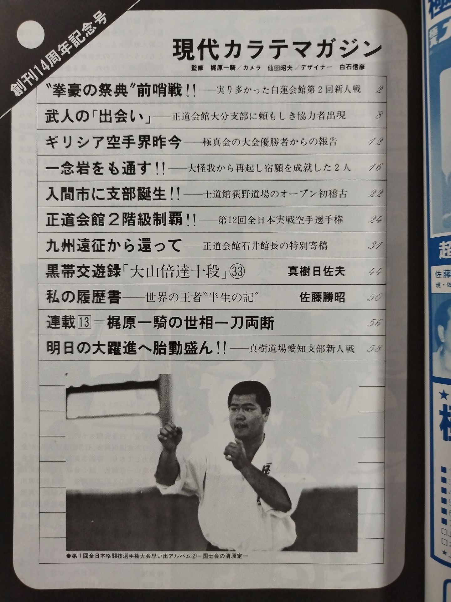 現代カラテマガジン Vol.15 No.159