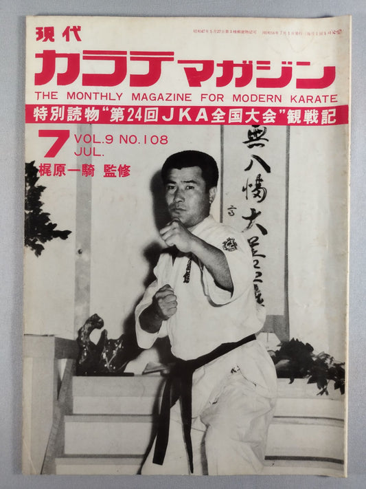 Hyundai KARATE Magazine Vol.9 No.108