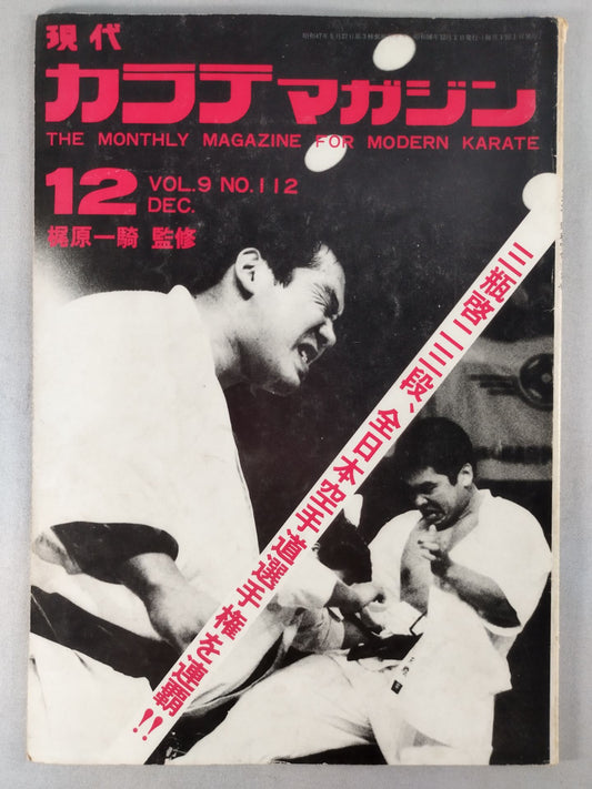 Hyundai KARATE Magazine Vol.9 No.112