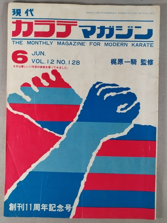 Hyundai KARATE Magazine Vol.12 No.128