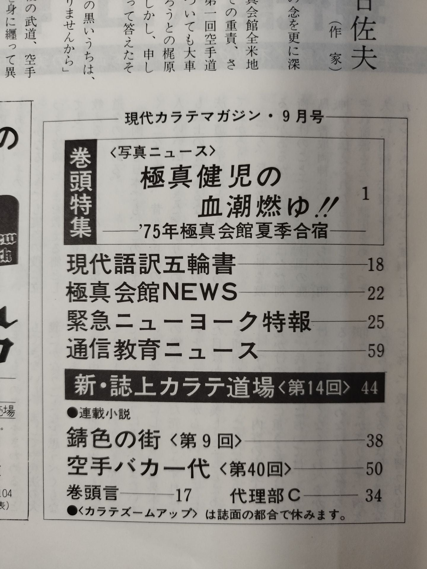 現代カラテマガジン Vol.4 No.40