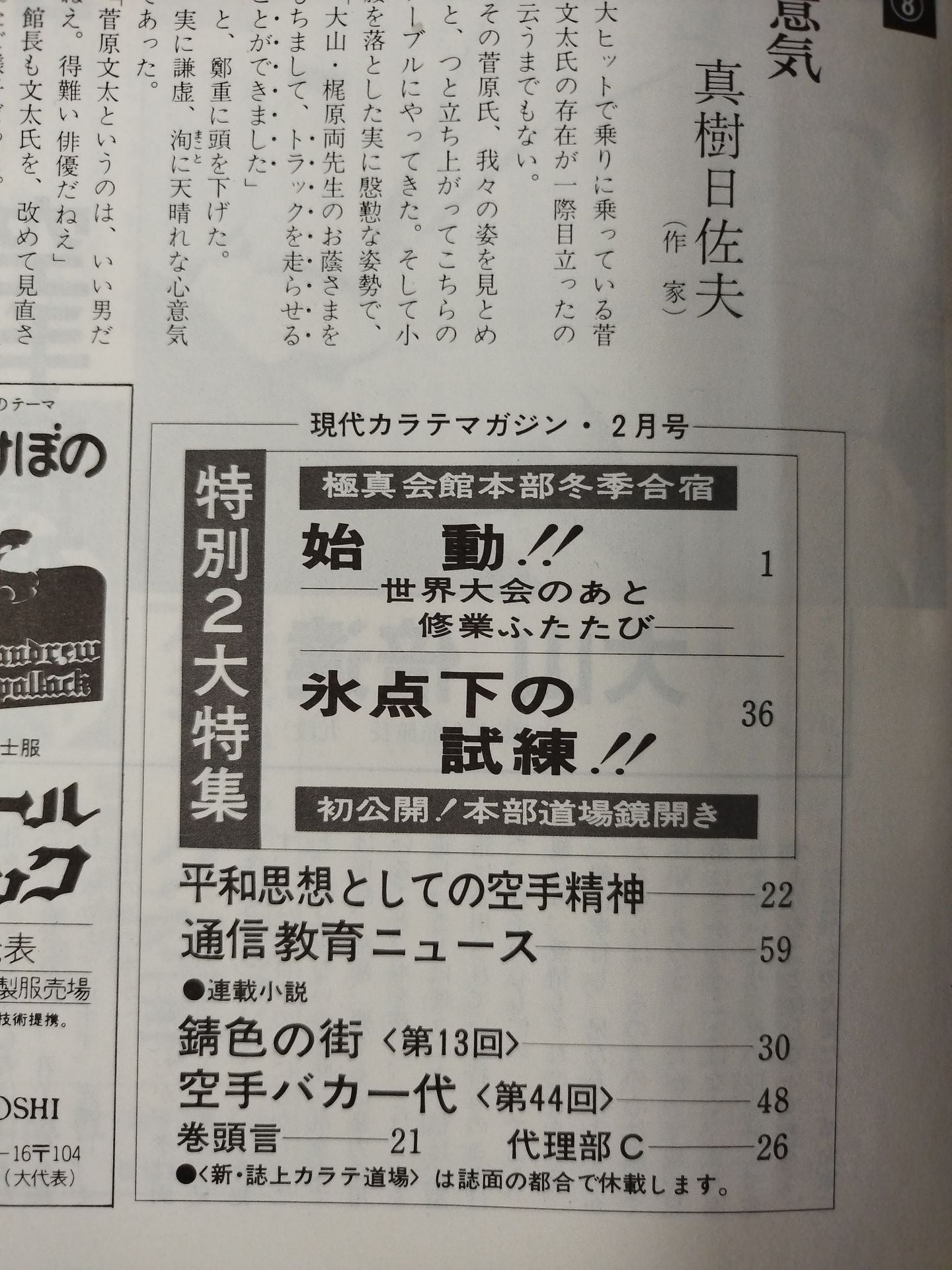 現代カラテマガジン Vol.5 No.45