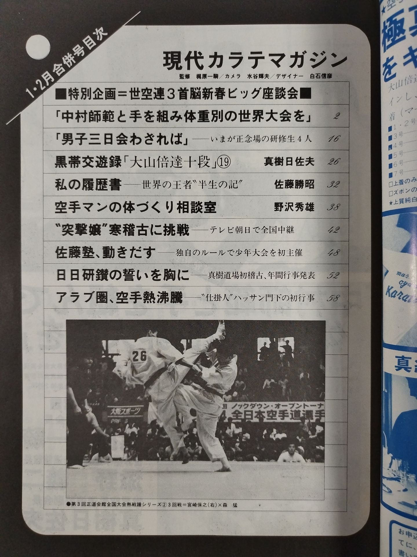 現代カラテマガジン Vol.15 No.145