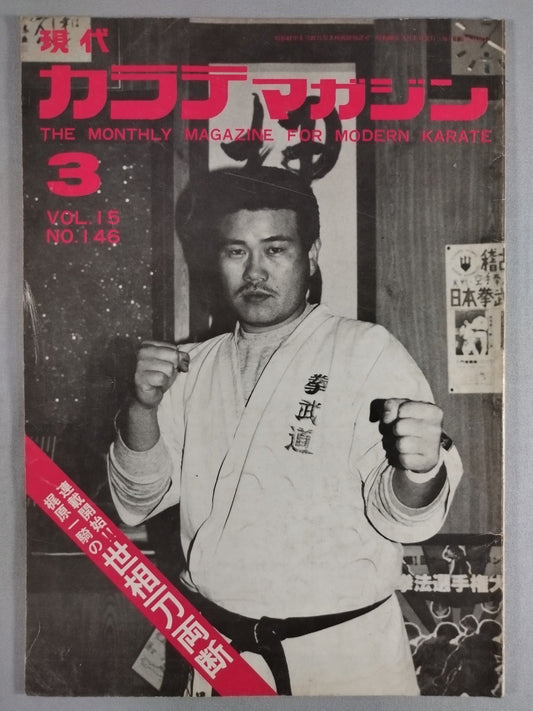 Hyundai KARATE Magazine Vol.15 No.146