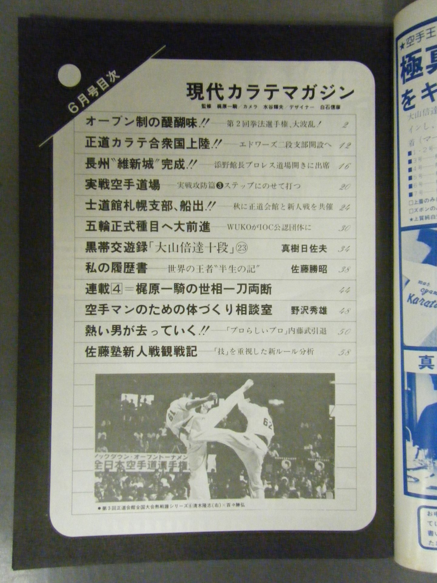 Hyundai KARATE Magazine Vol.14 No.149